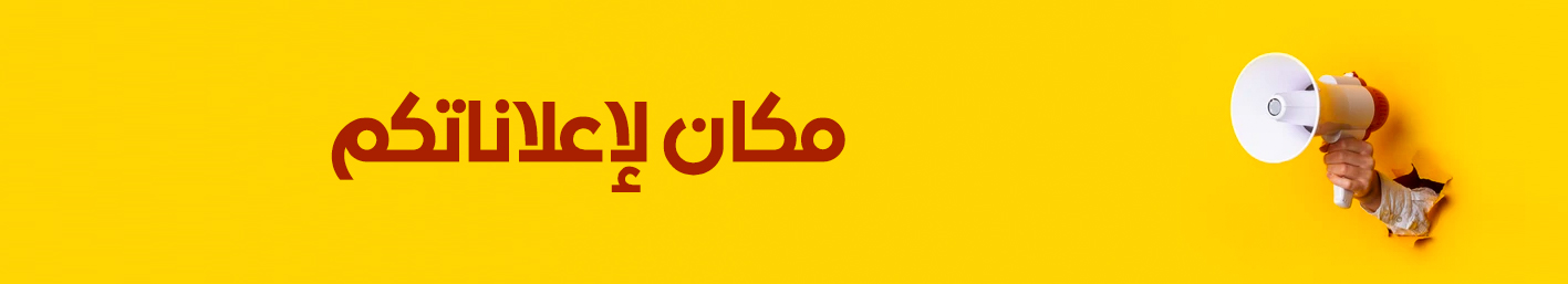 الدعاية بالرئيسية